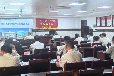 以复盘促优化，以协同赢目标丨壹定发官方网站及子公司桂林智源电力电子有限公司2026半年度工作会议召开